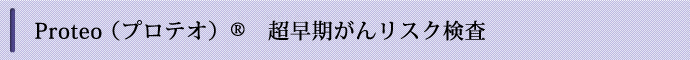 遅延型フードアレルギー検査